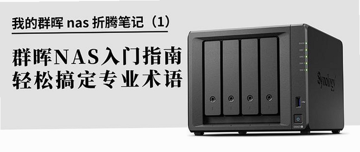 NAS管家 安全性设置