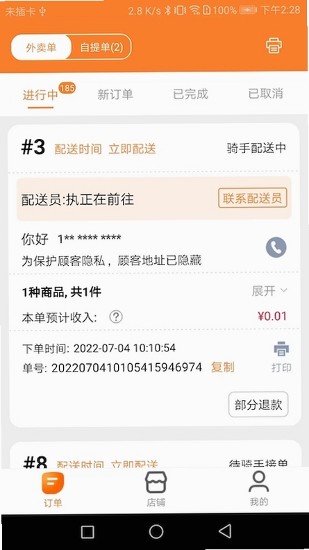 小镇外卖商家端下载