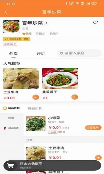 小镇外卖安卓版安装教程