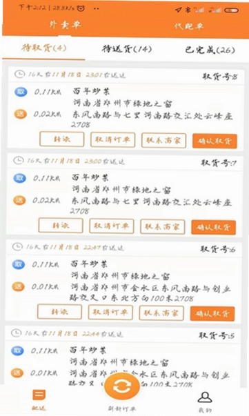 小镇外卖骑手端下载