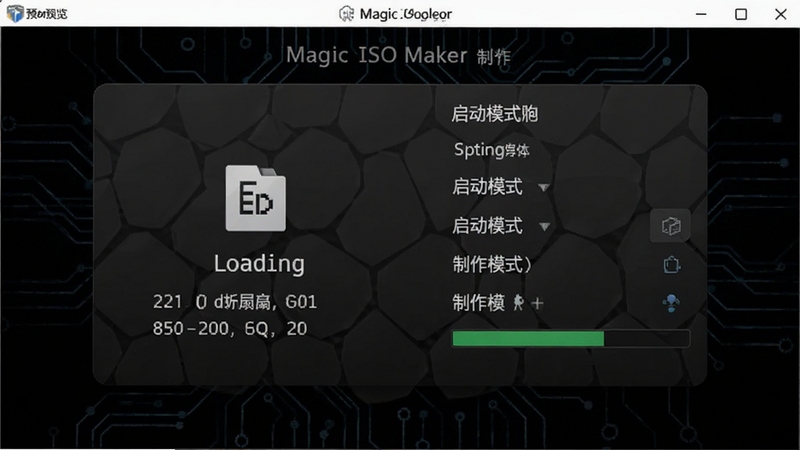 Magic ISO Maker ��������������Ԥ��ͼ����������Ϊ�����ļ���������������ģʽѡ�����Ϊ��ɫ�Ƽ����ϸ��չʾ����������Ϣ����������