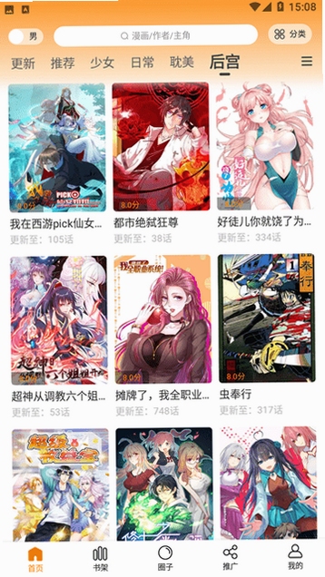美漫园漫画阅读设置界面截图