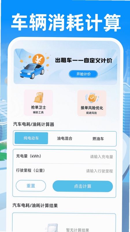 安车车主服务 安装教程