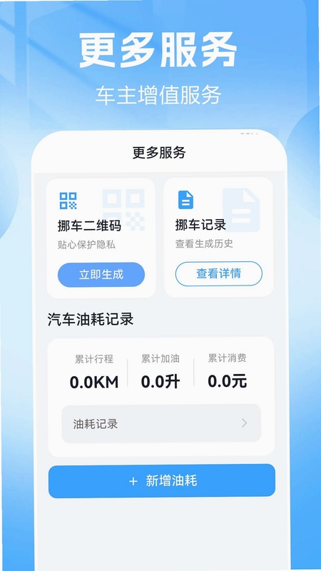 安车车主服务 下载安装