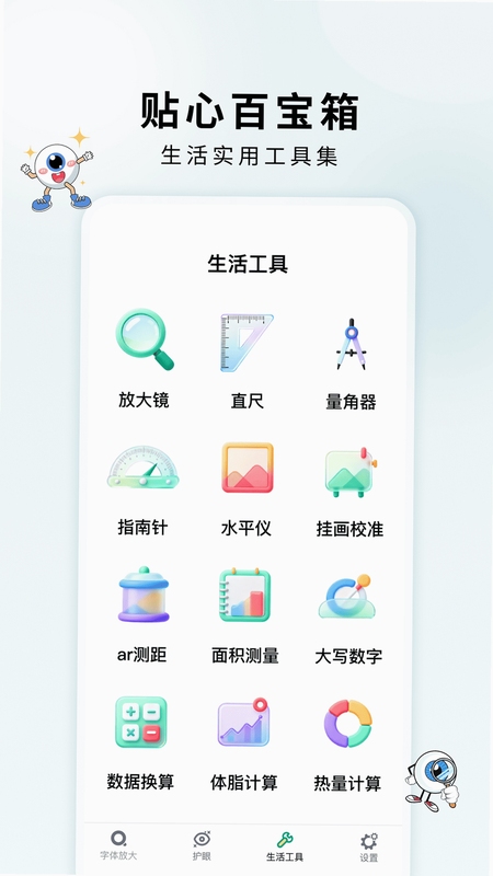 手机字体放大软件安全下载