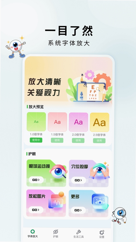 免费手机字体放大软件安装教程