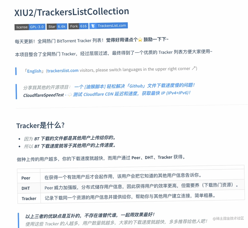 BT tracker服务器列表 最新