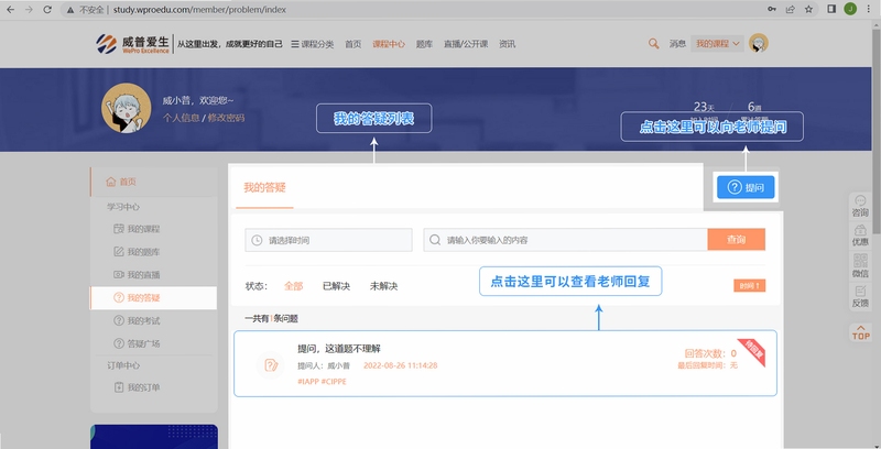 威普网校题库练习界面