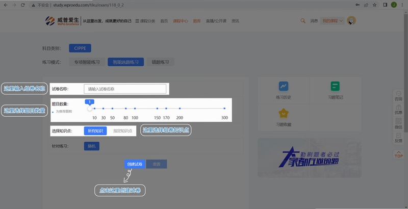 威普网校模拟考试报告页面