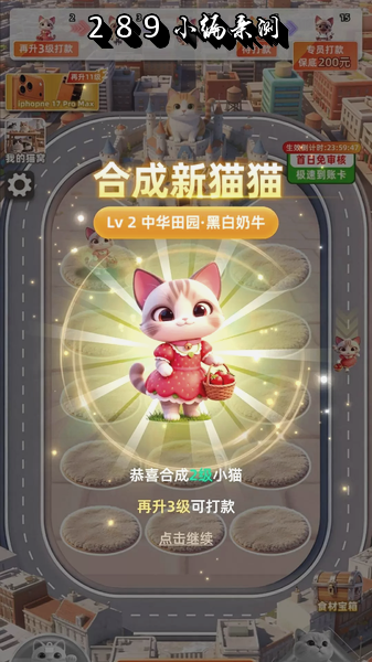 喵喵来财最新版下载截图 喵喵来财最新版下载截图