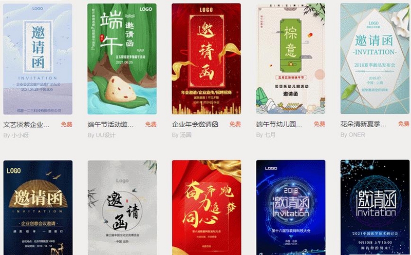 邀请函小助手制作教程截图
