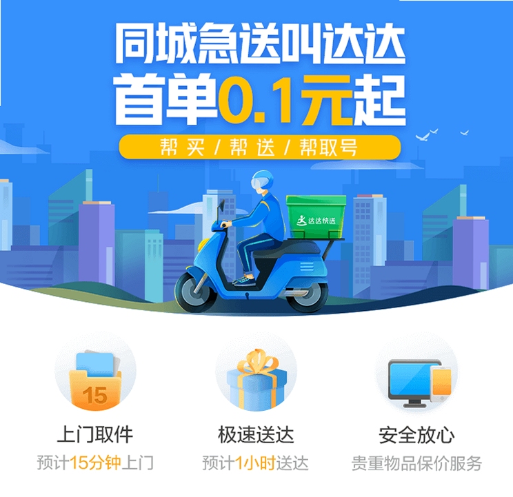 同城跑腿急速达 急送物品类型