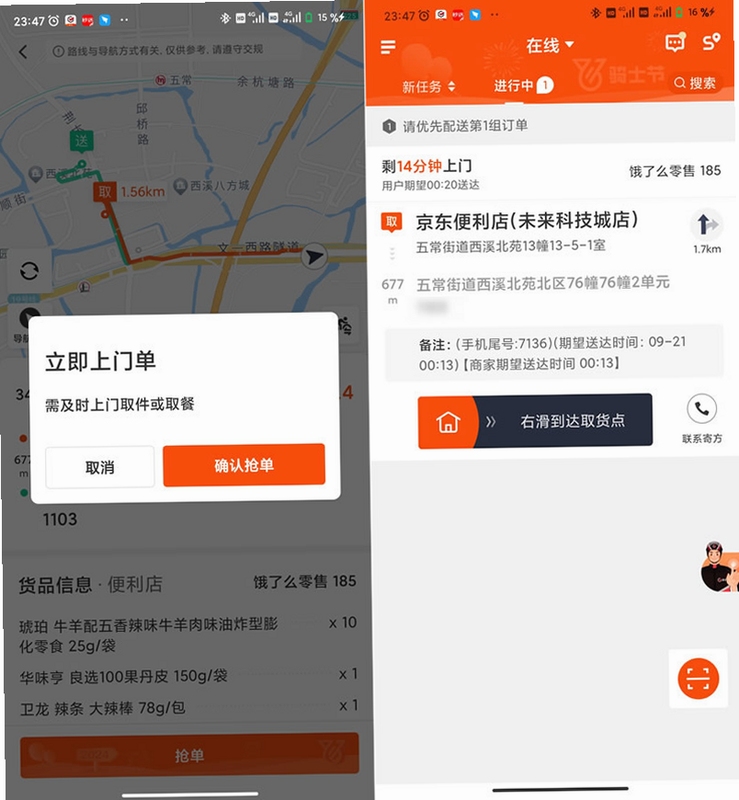 同城跑腿急速达 骑手接单流程