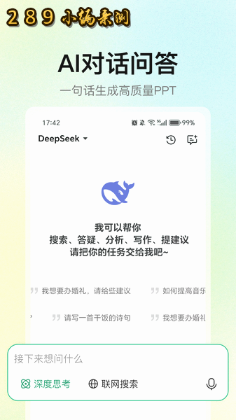 DeepAI万能创作app官方下载截图 DeepAI万能创作app官方下载截图