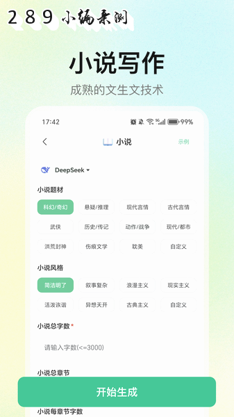 DeepAI万能创作app官方下载截图 DeepAI万能创作app官方下载截图