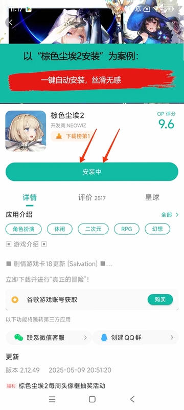 金雀播播安卓安装教程