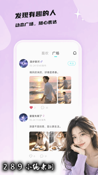 holo交友app官方下载截图 holo交友app官方下载截图