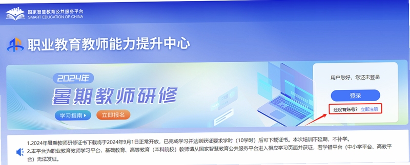 研修掌上通注册页面操作步骤