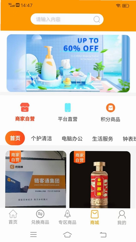 链客通 功能 截图