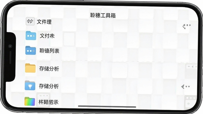 聆穗工具箱 文件管理 文件夹列表 分类图标 存储分析 手机界面 简洁风格 高清截图