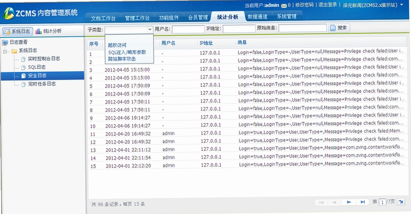 PowerCmd 日志显示设置 界面截图