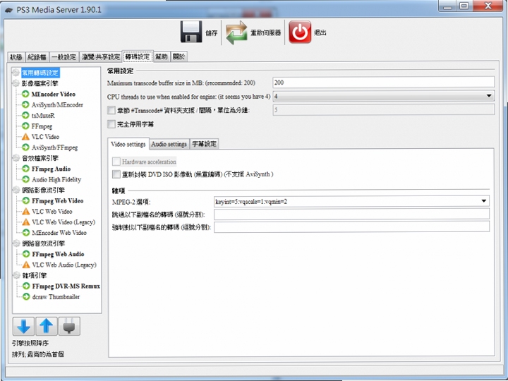 PS3 Media Server 字幕设置界面