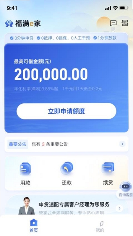 福满天下 安装教程 安卓