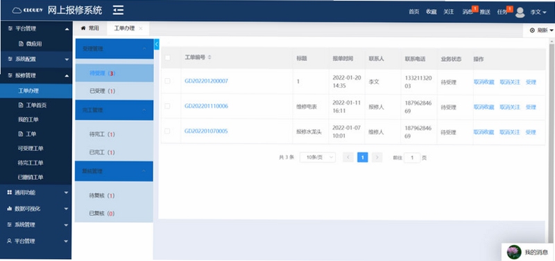 外派派岗位列表界面截图