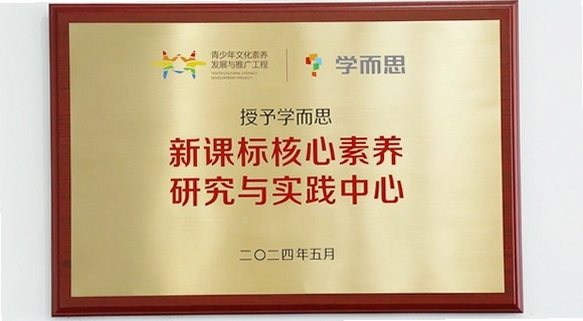 学而思素养官网