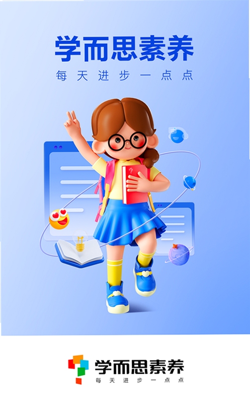学而思素养app下载