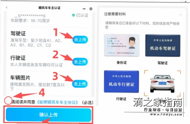 顺风网约车主 司机注册条件