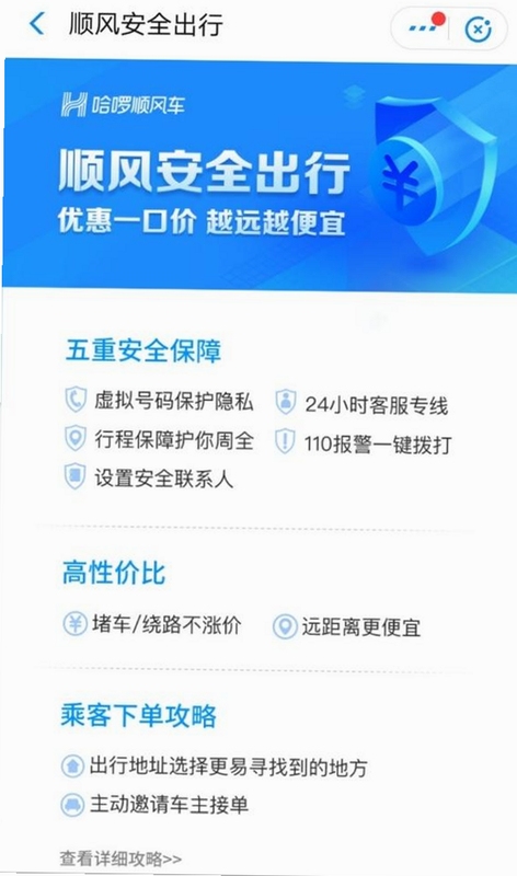 顺风网约车主 安全功能设置