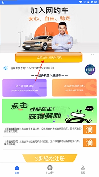 顺风网约车主 安装教程 兼容性