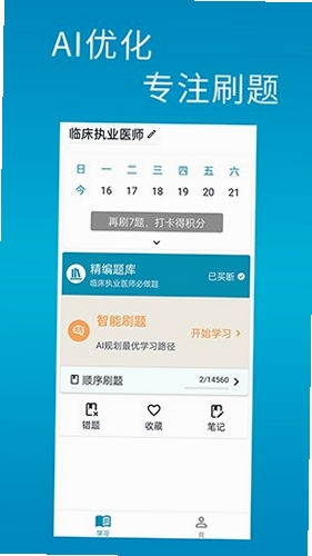 斩医考模拟考试界面