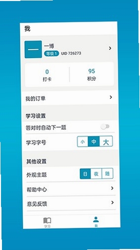 斩医考安装权限设置截图