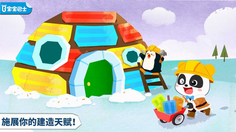 宝宝房屋设计师安装教程