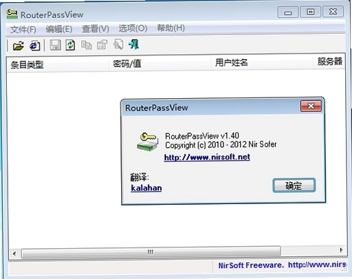 routerpassview 病毒 误报 安全吗