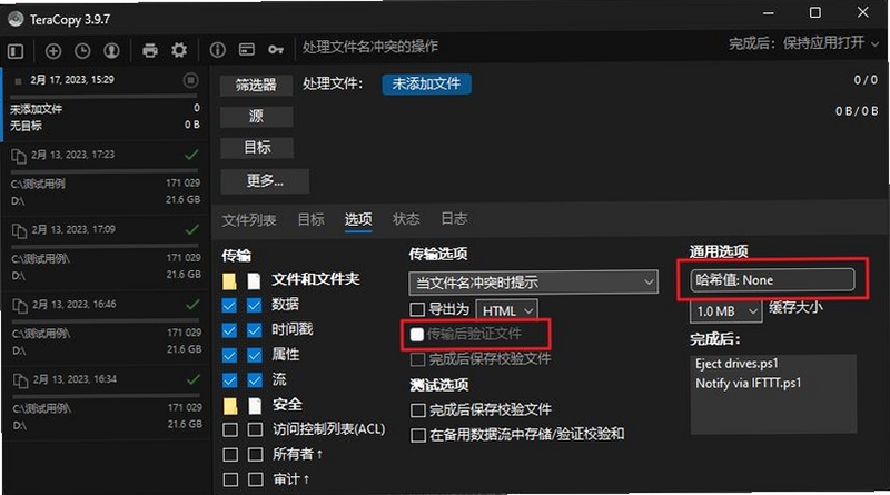 SecCopy 复制速度优化设置