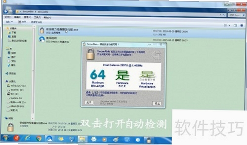 securable 软件下载
