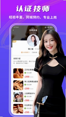 即约上门按摩 预约流程