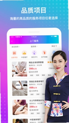 即约上门按摩 怎么预约