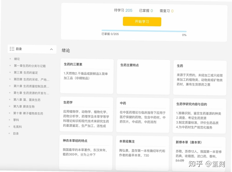 智启会 笔记同步功能界面
