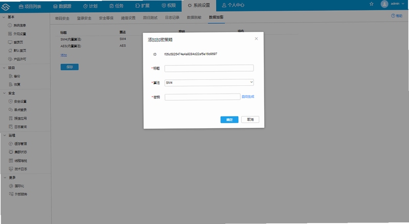 智启会 数据加密安全设置