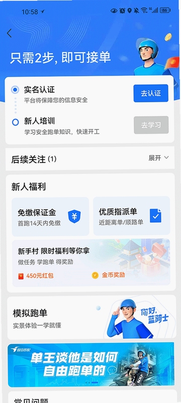 美饿京众包骑手助手 功能界面截图