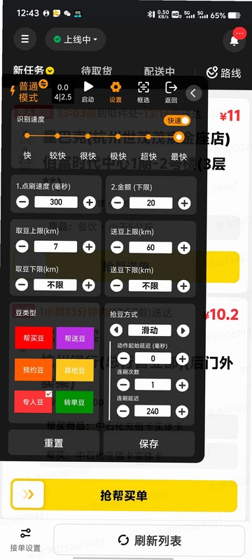 美饿京众包骑手助手 安装教程