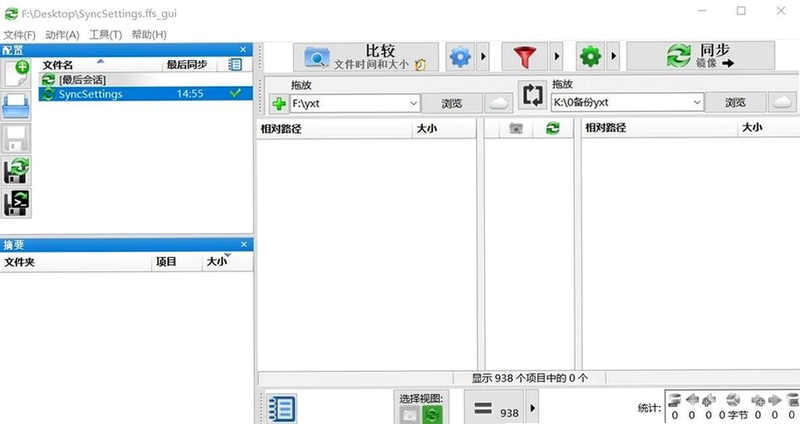 飞猫盘电脑版下载 多端同步文件管理示意图