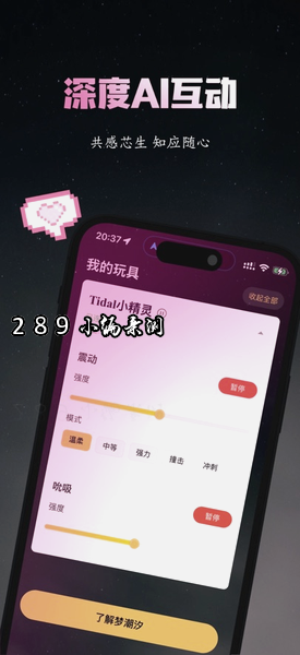 梦潮汐AI聊天软件官方下载截图 梦潮汐AI聊天软件官方下载截图