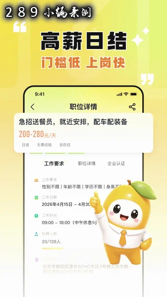秒芒兼职app官方下载截图 秒芒兼职app官方下载截图