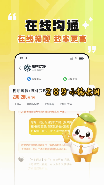秒芒兼职app官方下载截图 秒芒兼职app官方下载截图
