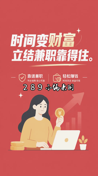 立结兼职app官方下载截图 立结兼职app官方下载截图